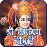 shri ramayan chaupaee android application logo